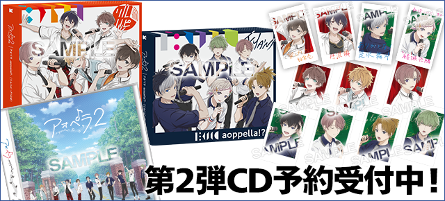 キミへどどけ♪応援メッセージキャンペーン|アオペラ -aoppella