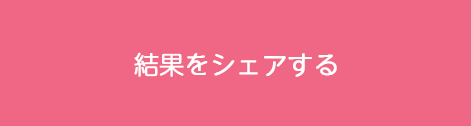 詳細はこちら