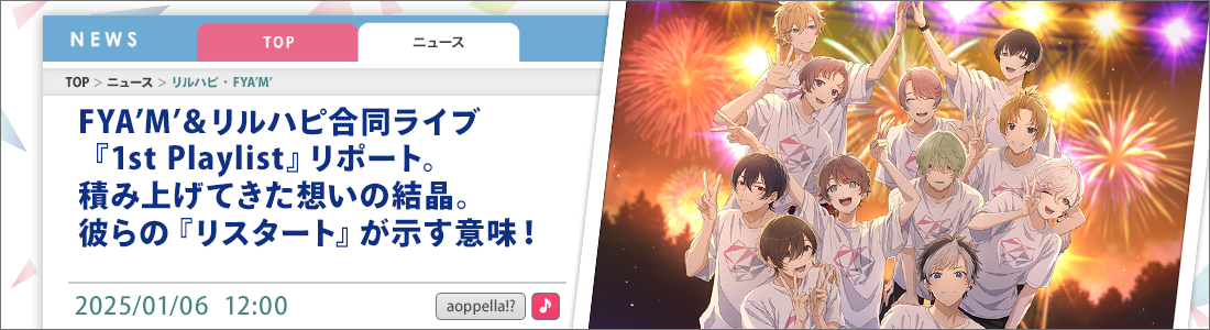 アオペラ -aoppella!?- side stories|アオペラ -aoppella!?-公式