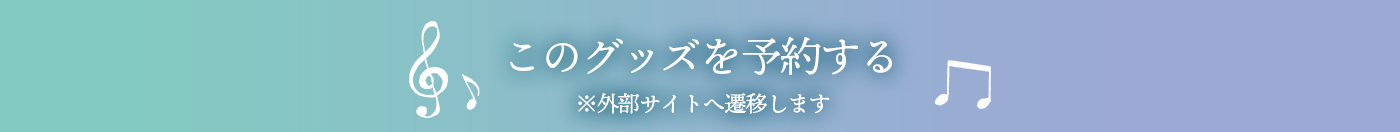 CDおよびグッズ予約開始！！ | News | アオペラ -aoppella!?-公式サイト