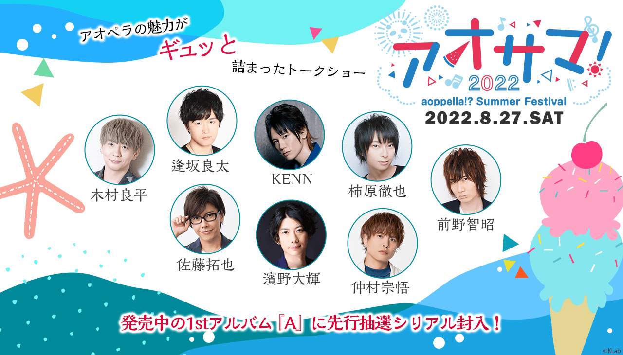 逢坂良太 さん、柿原徹也 さん、前野智昭 さん、仲村宗悟 さんの