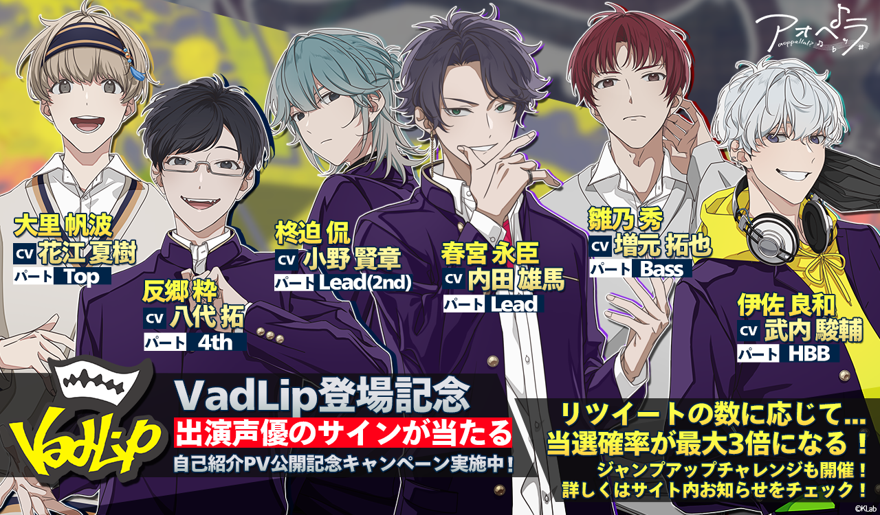 新グループ追加 自己紹介PV公開記念キャンペーン | News | アオペラ