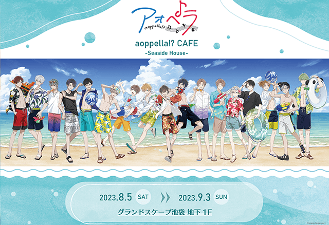 Event | News | アオペラ -aoppella!?-公式サイト