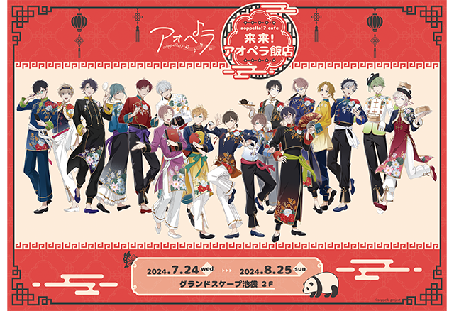Event | News | アオペラ -aoppella!?-公式サイト