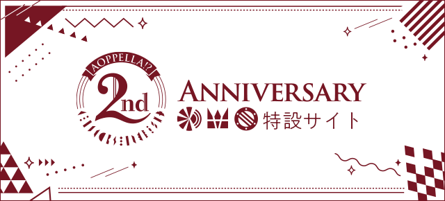 アオペラ公式サイトへ