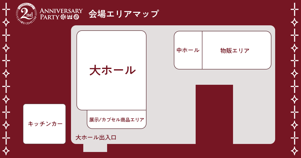 アオペラ-aoppella!?- 2nd Anniversary Party|アオペラ -aoppella