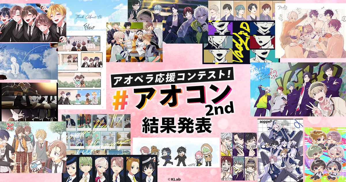 2周年特設サイト｜アオペラ -aoppella!?-公式サイト
