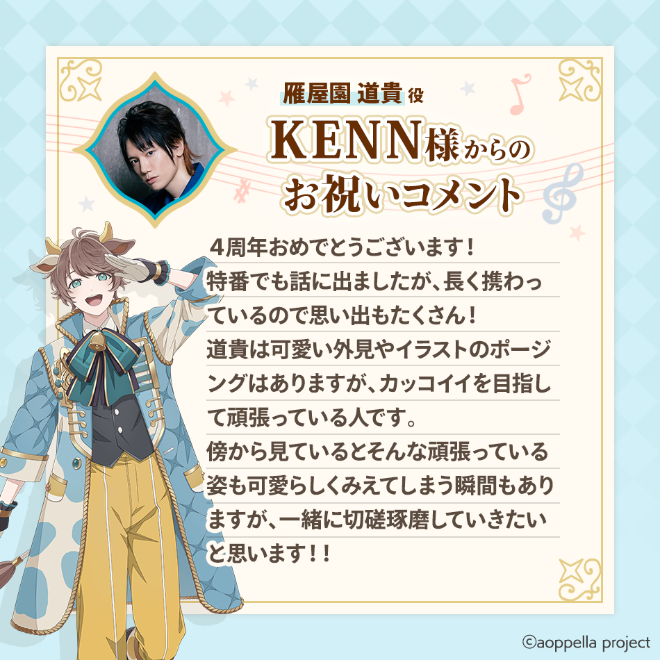 4周年特設サイト｜アオペラ -aoppella!?-公式サイト